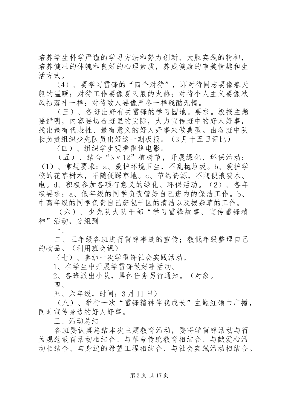 关于憨班中心小学向雷锋同志学习的活动方案1_第2页