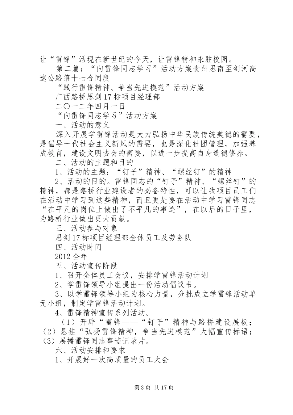 关于憨班中心小学向雷锋同志学习的活动方案1_第3页
