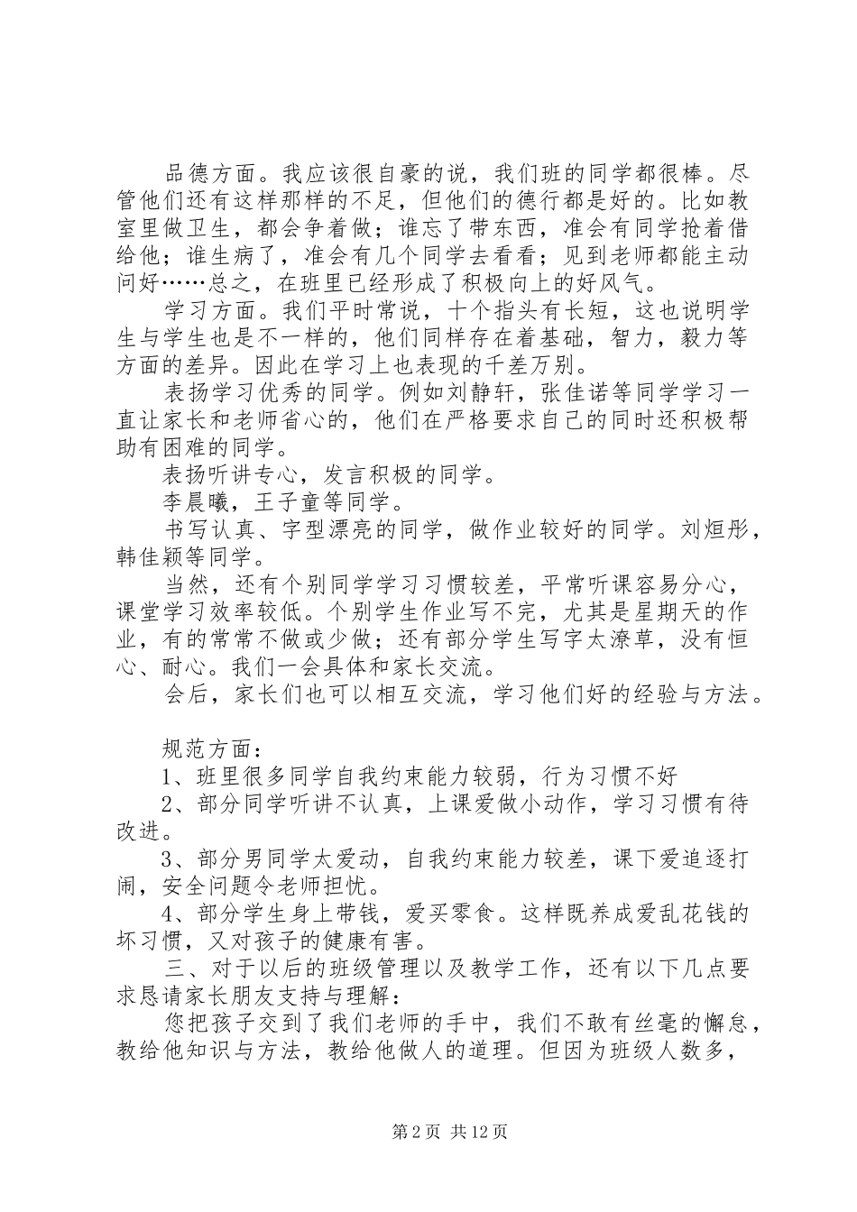 五个必讲发言_1_第2页