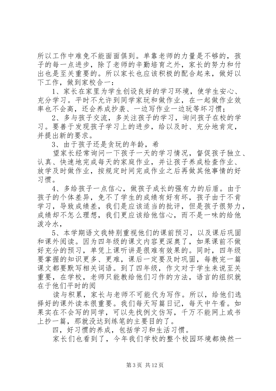 五个必讲发言_1_第3页