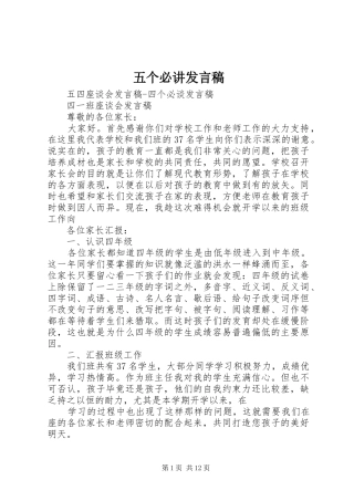 五个必讲发言_1