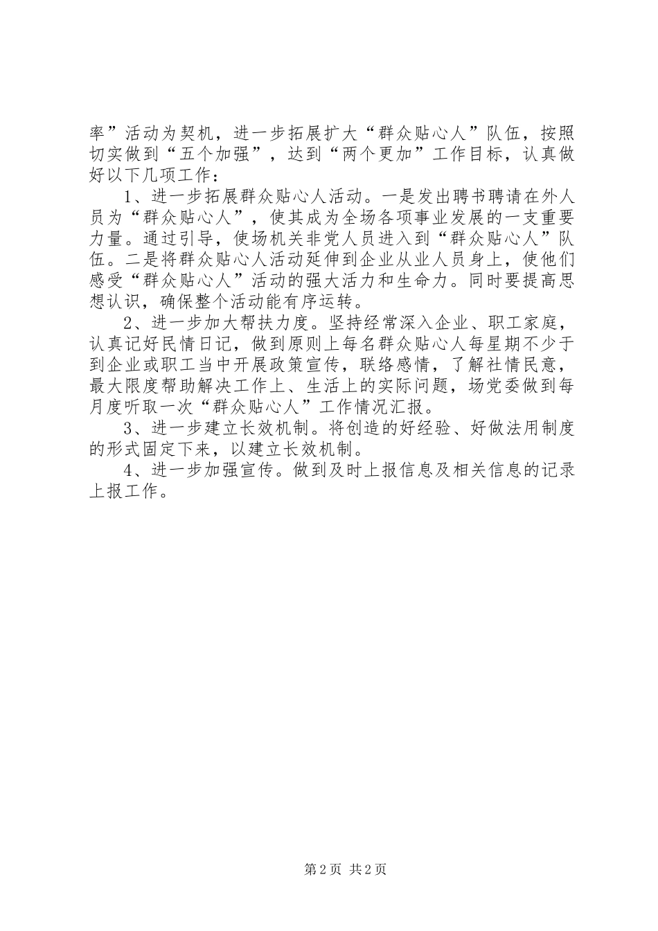 主任在群众贴心会发言稿_第2页