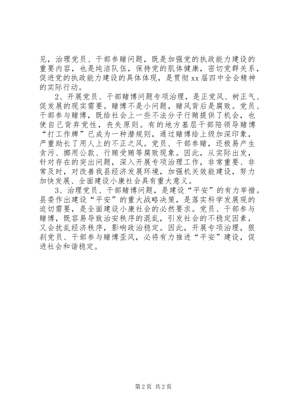 禁赌会上领导发言稿_第2页