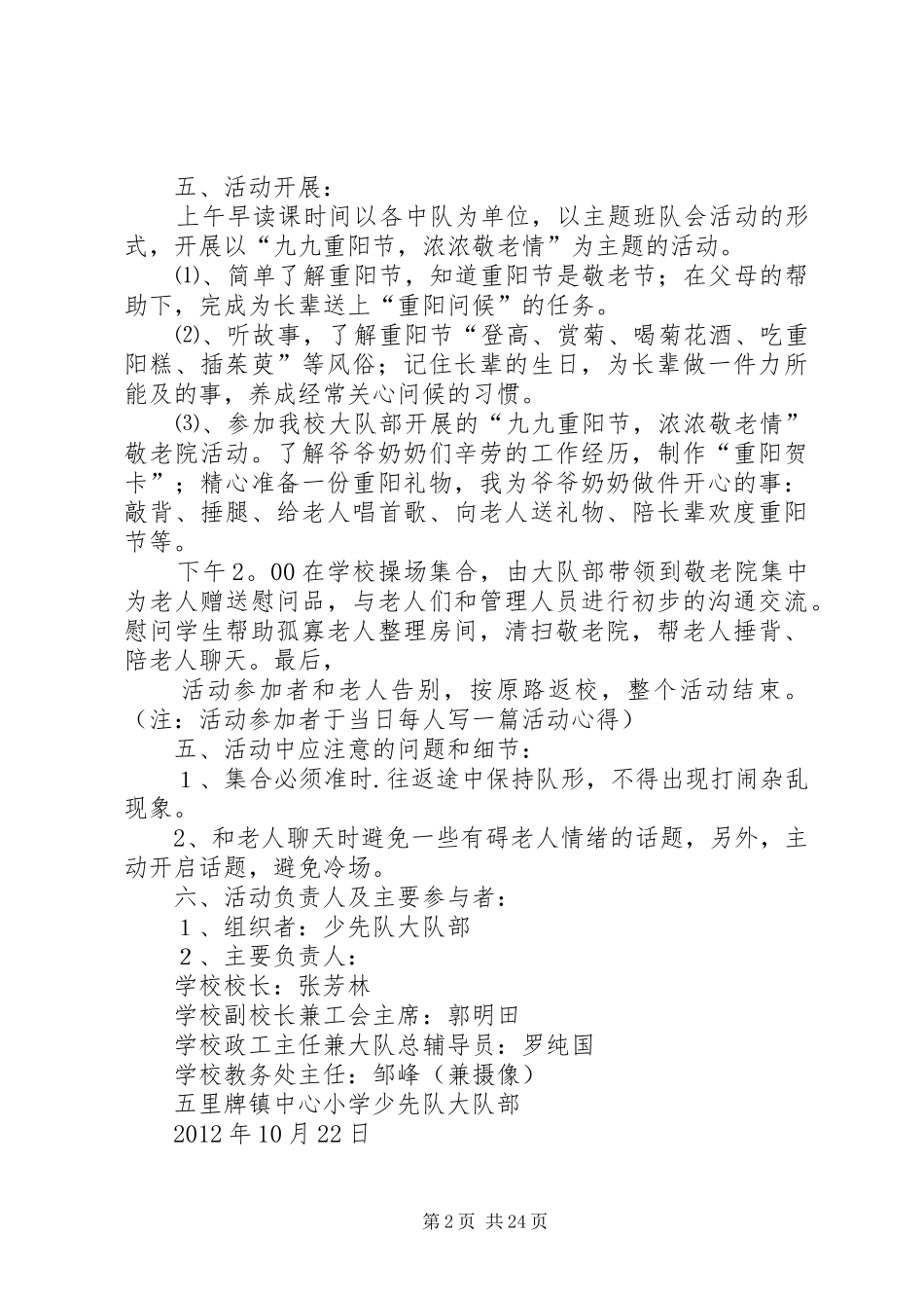 敬老院慰问活动方案_第2页