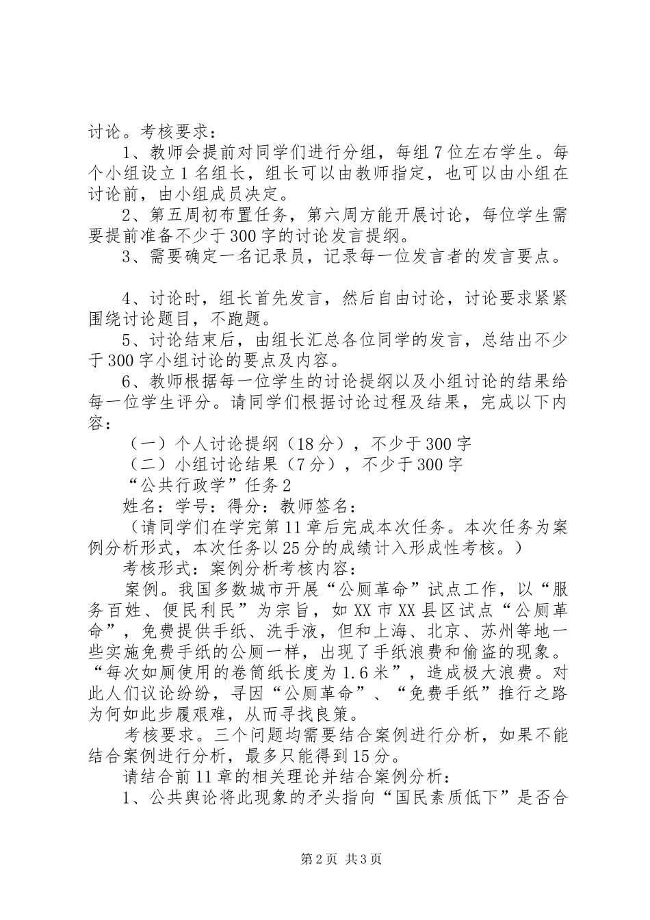 公共行政学形成性考核方案(新)_第2页