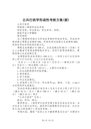 公共行政学形成性考核方案(新)
