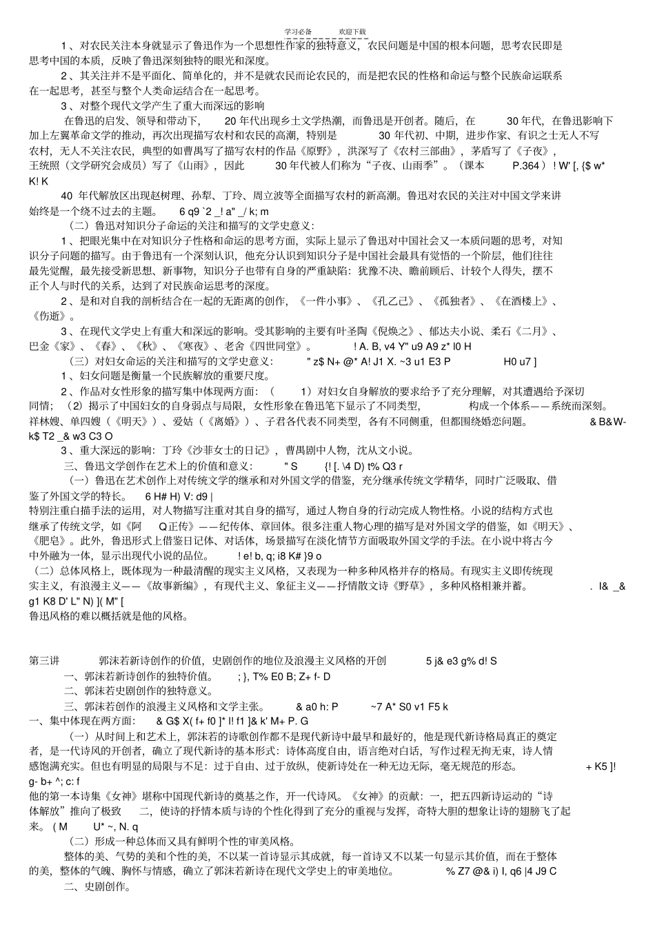 北大版的《现代文学三十年》复习笔记_第3页