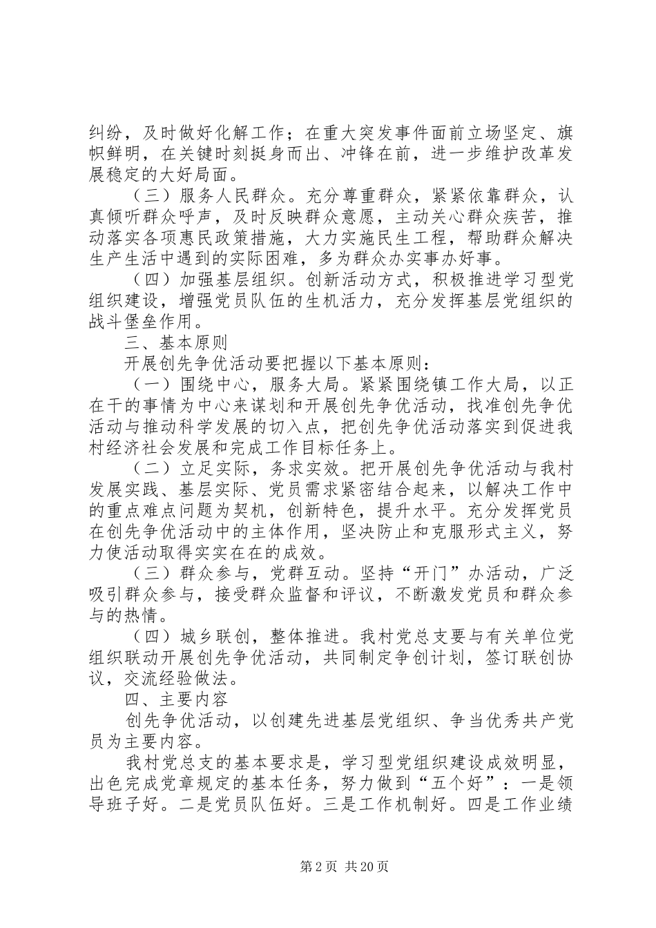 黄麓镇建中村委会开展创先争优活动实施方案_第2页