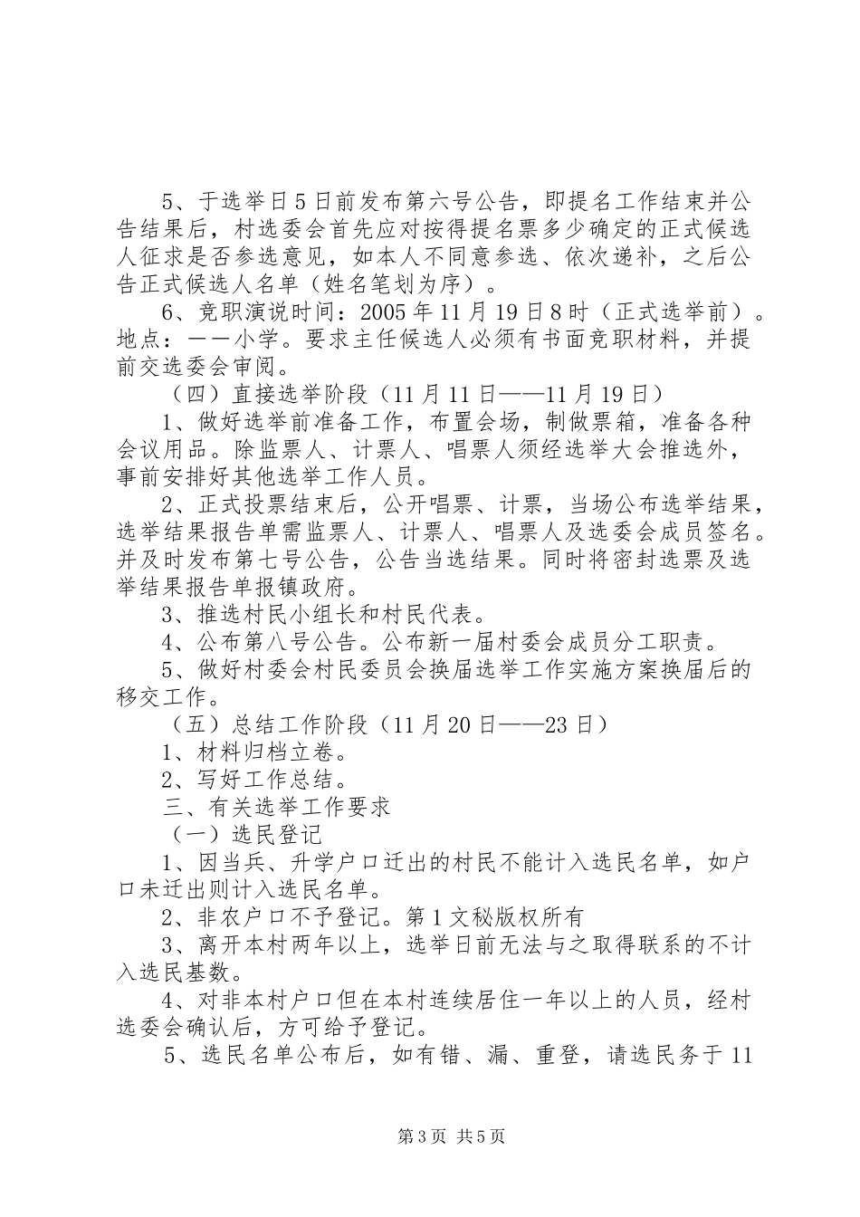 村民委员会换届选举工作实施方案 (13)_第3页