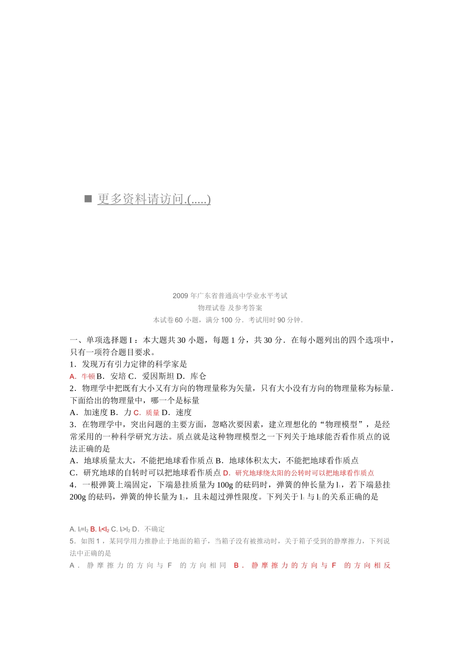 广东省普通高中学业水平考试物理试卷及答案_第1页