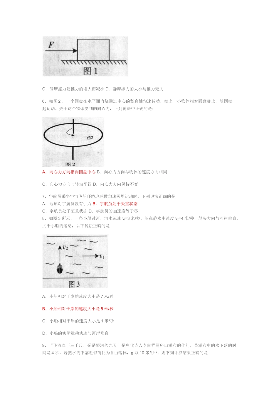 广东省普通高中学业水平考试物理试卷及答案_第2页