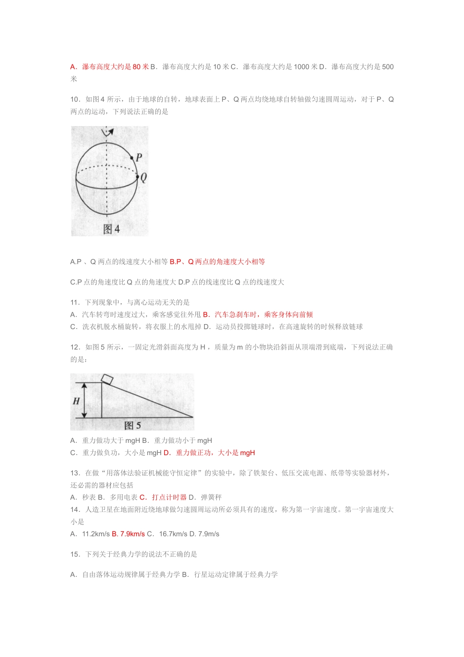 广东省普通高中学业水平考试物理试卷及答案_第3页