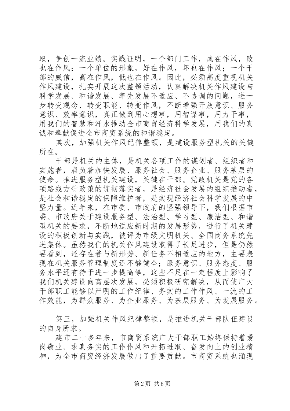 主任在作风纪律整顿会发言稿_第2页