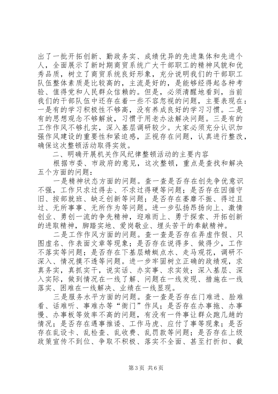 主任在作风纪律整顿会发言稿_第3页
