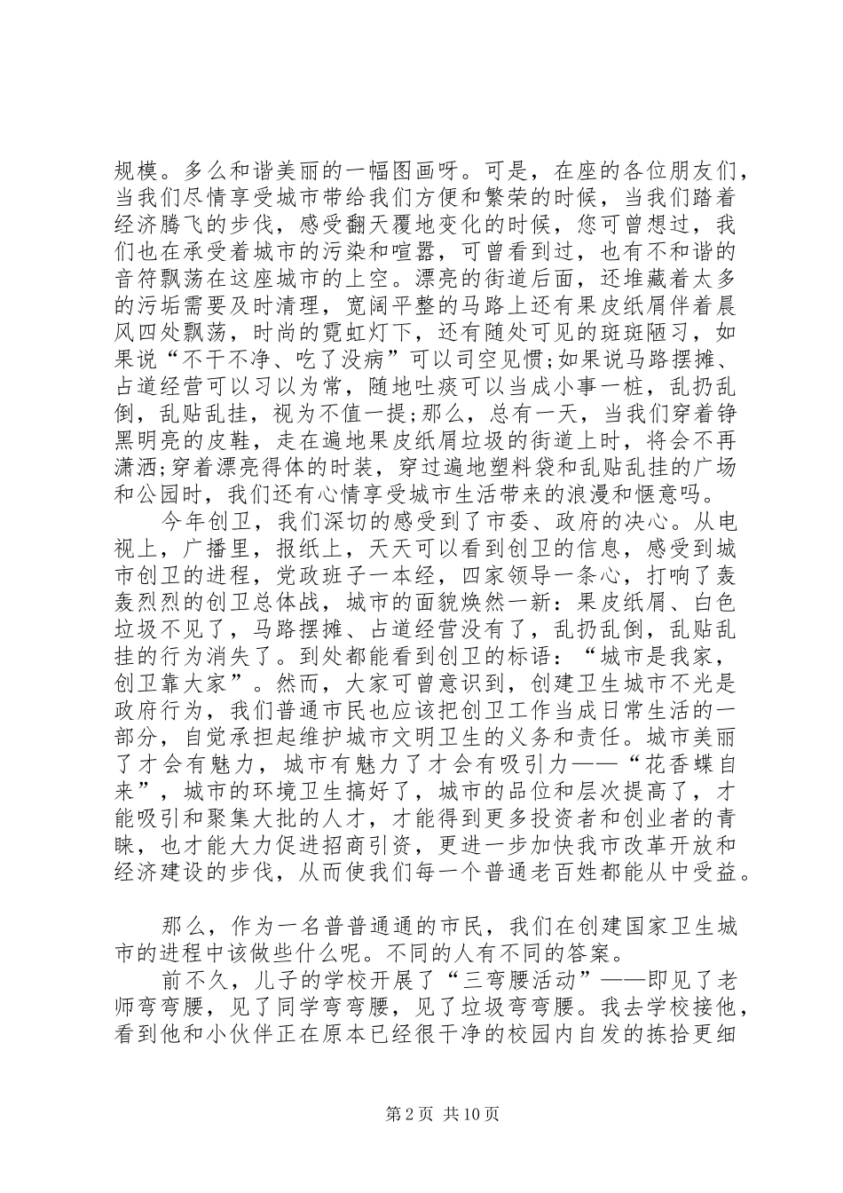 关于创文发言稿多篇_第2页