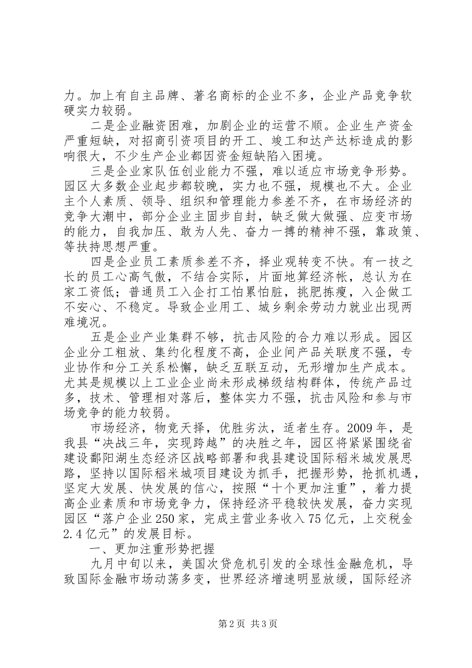 工业管委会在推动园区发展会议上的发言稿_第2页