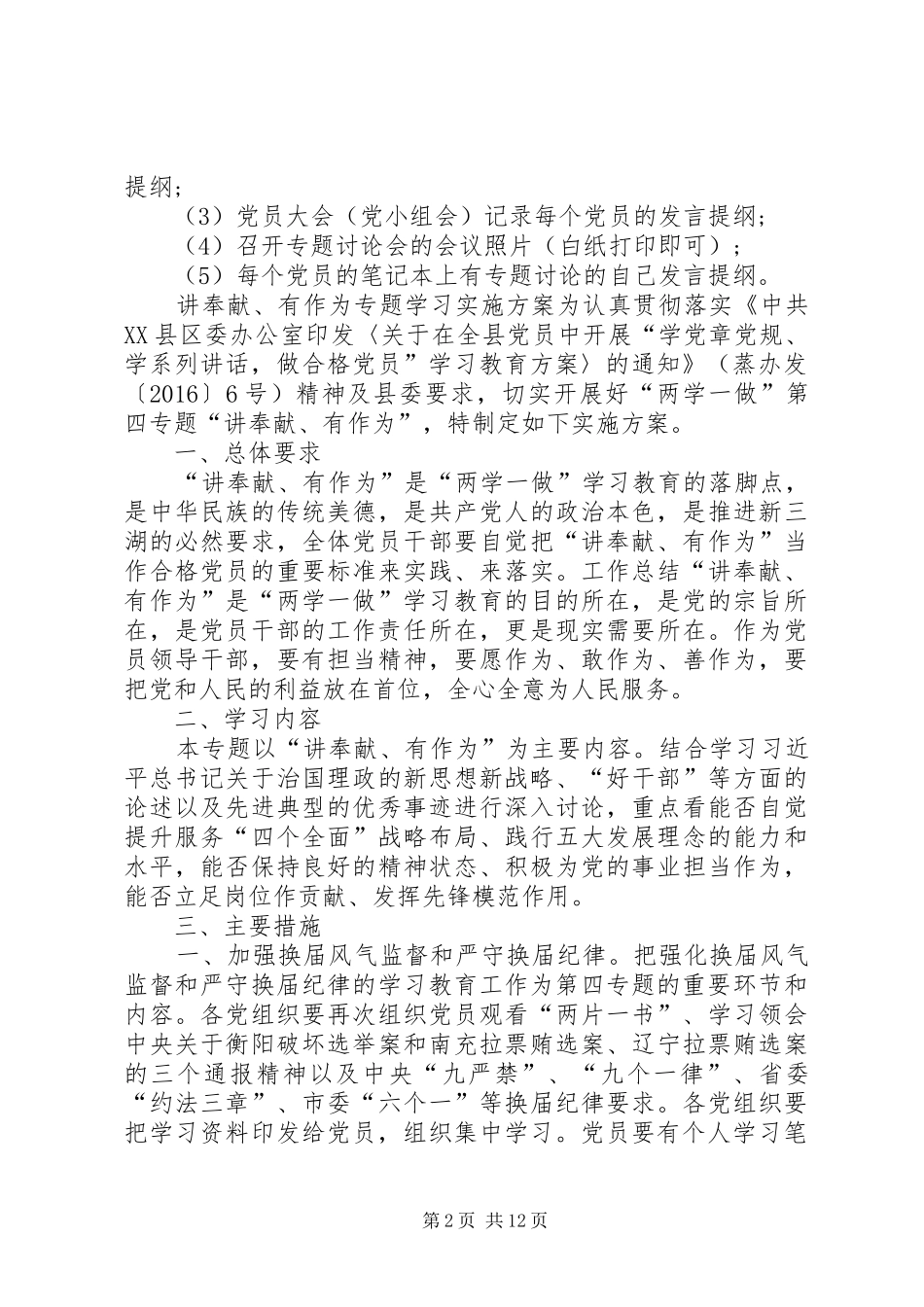 XX年两学一做讲奉献有作为专题学习实施方案_第2页