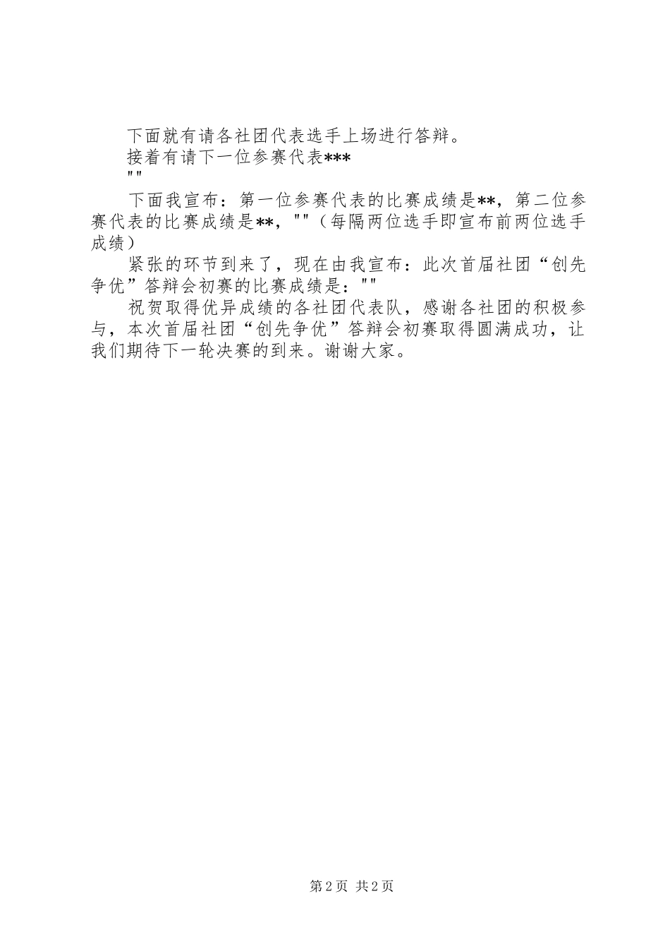 主持稿范文(初赛)范文_第2页