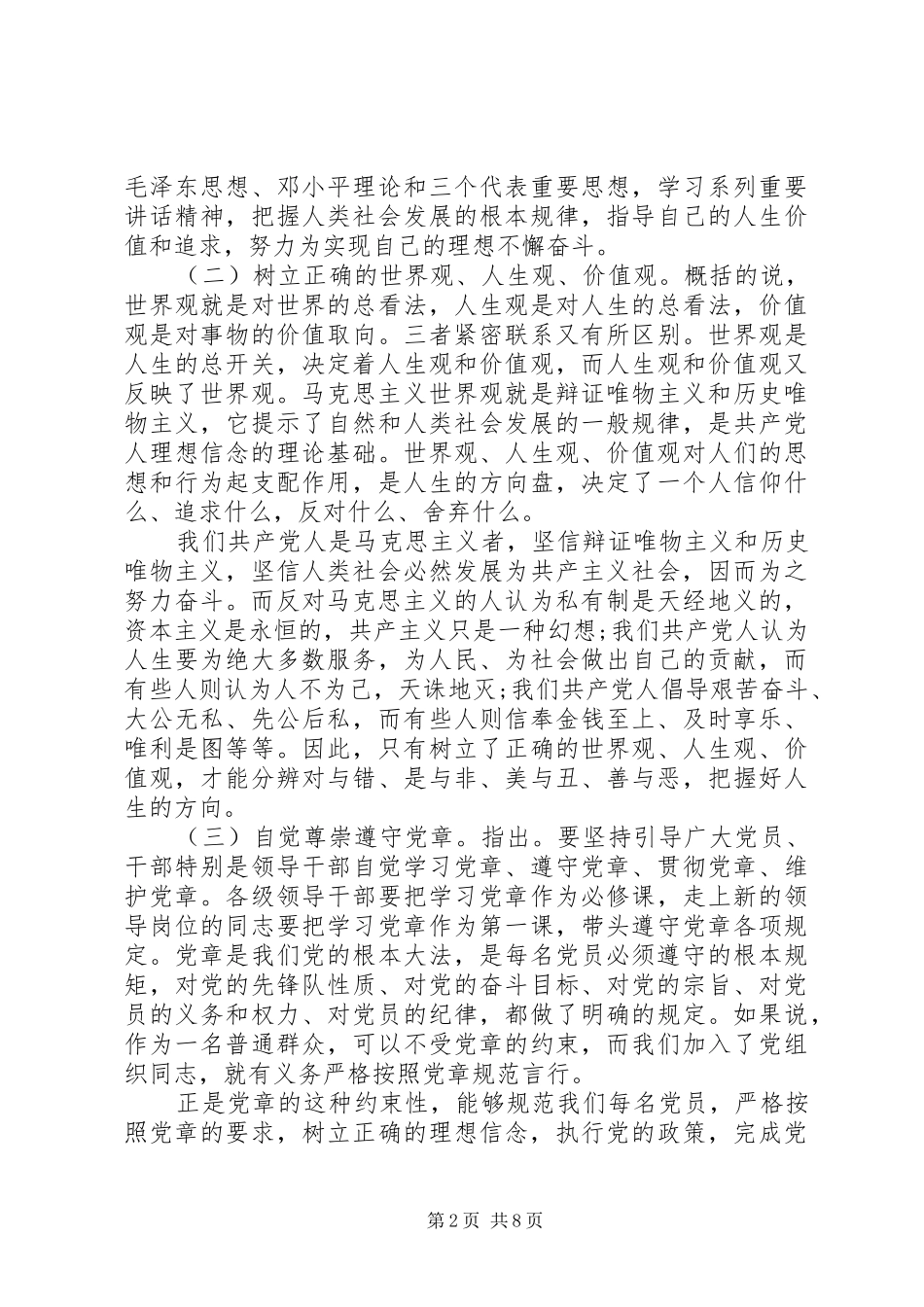 关于讲奉献有作为专题发言范文_第2页