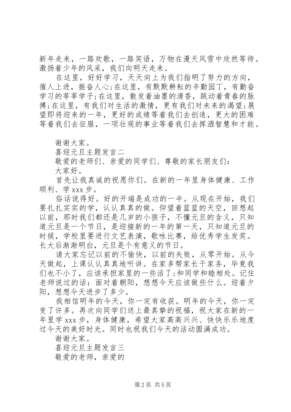 喜迎元旦主题发言稿_第2页