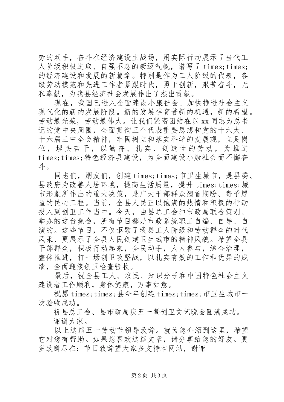 五一劳动节领导演讲致辞_第2页