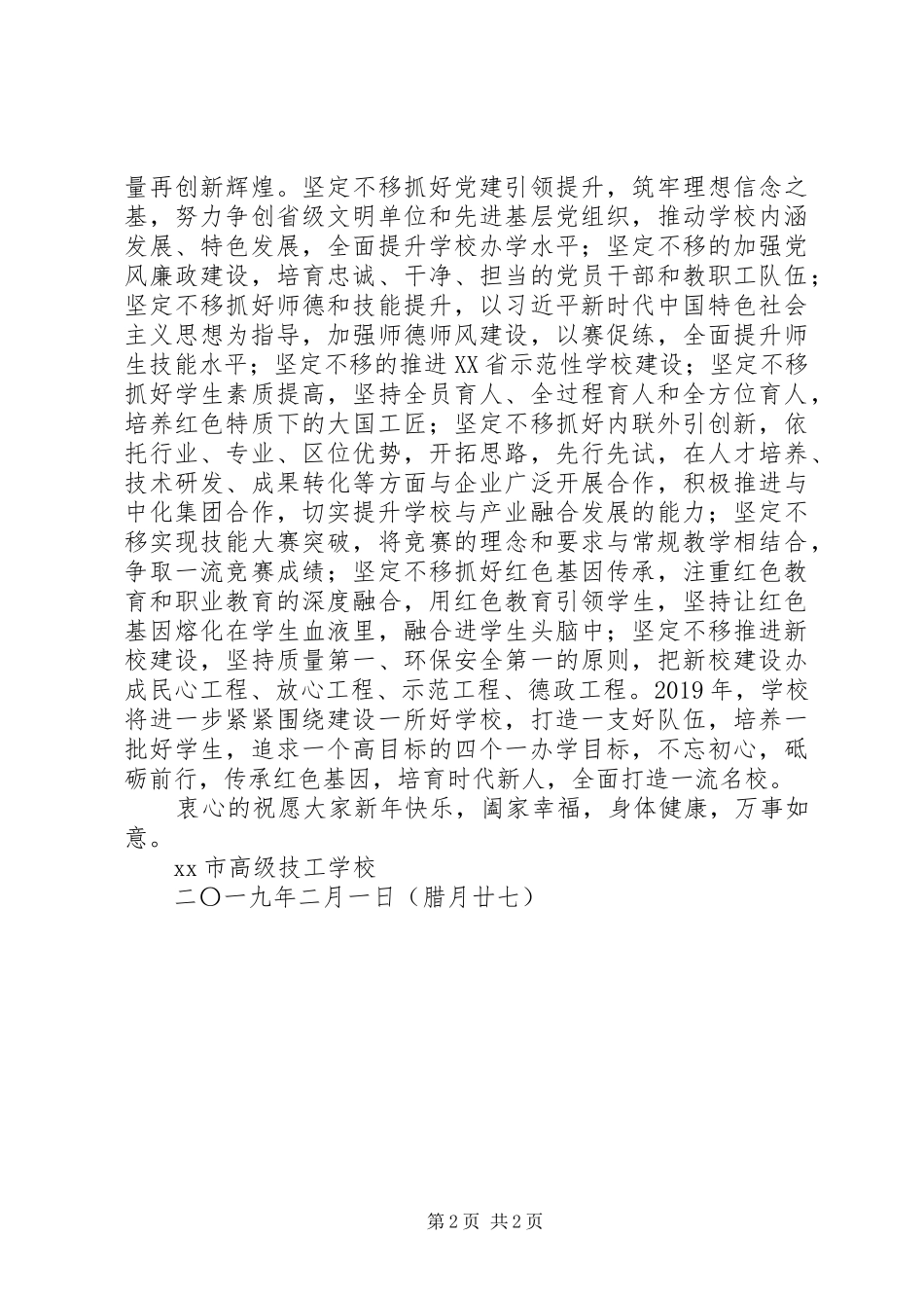 学校二〇一九新年演讲致辞_第2页
