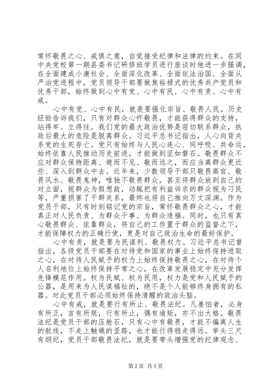 严以律己专题学习发言_第2页