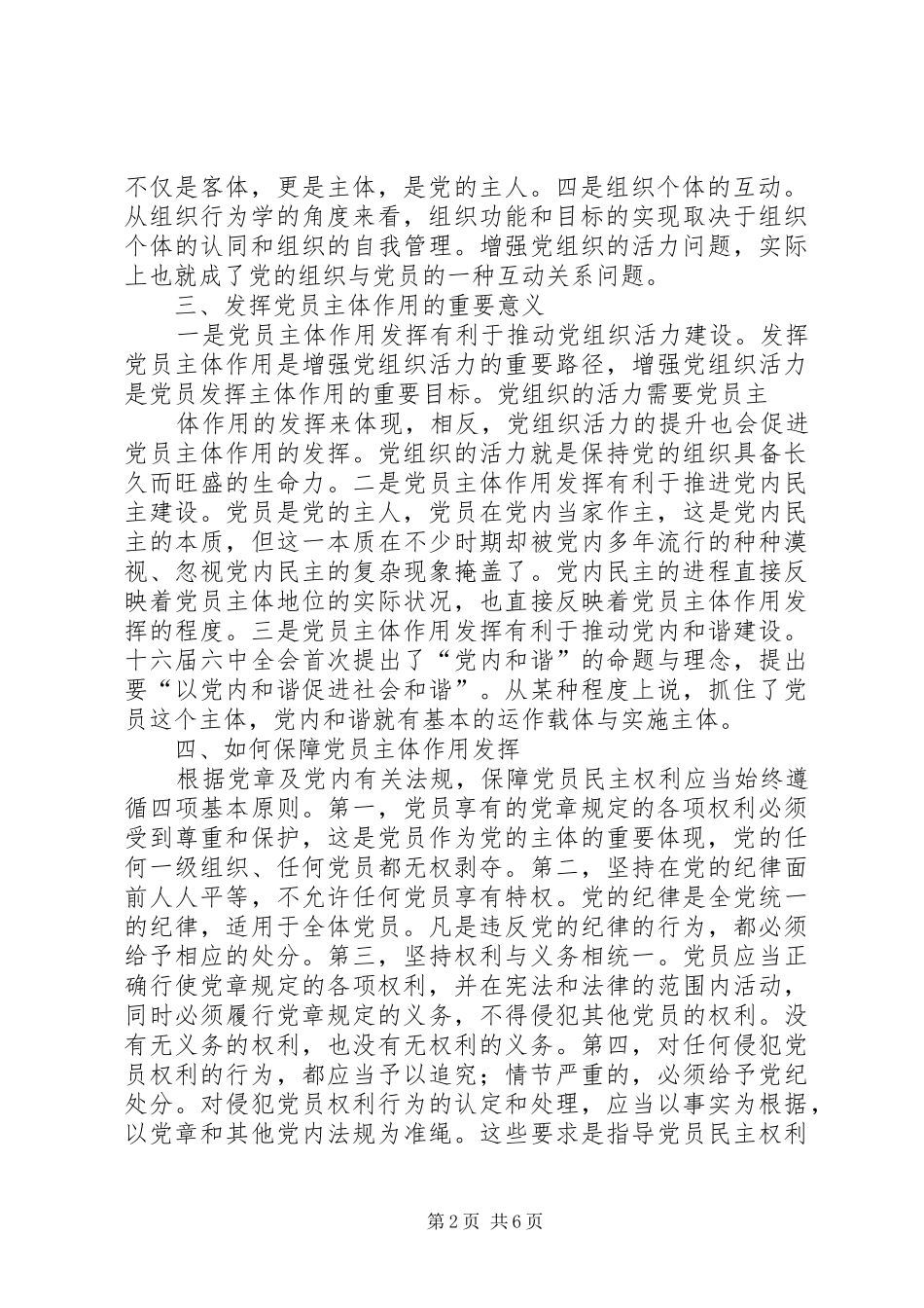 发挥作用党员发言稿范文_第2页