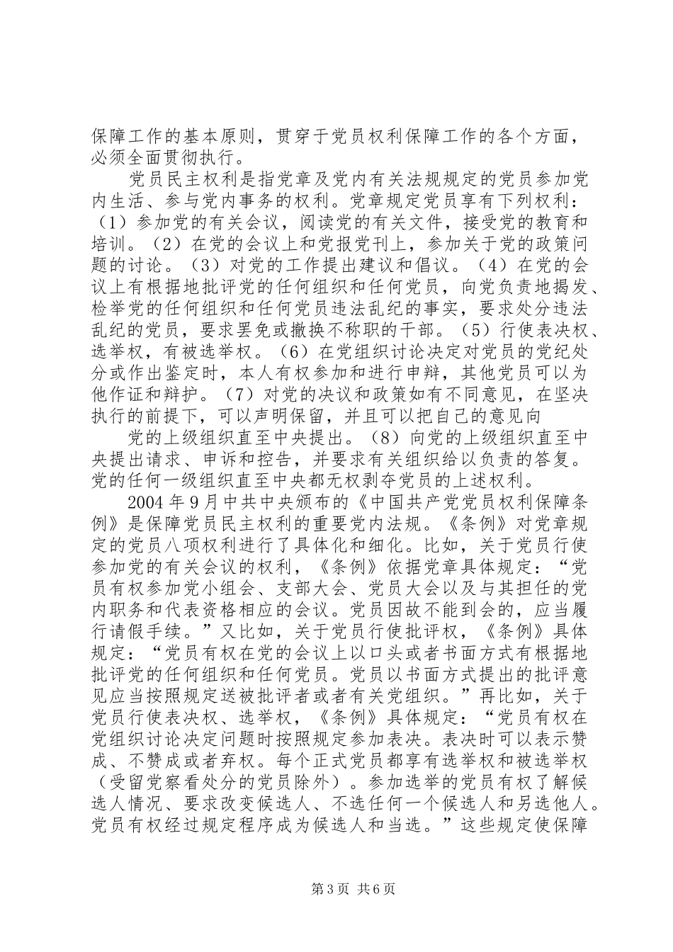 发挥作用党员发言稿范文_第3页