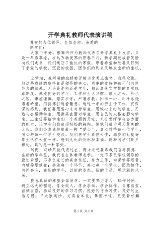 开学典礼教师代表演演讲稿