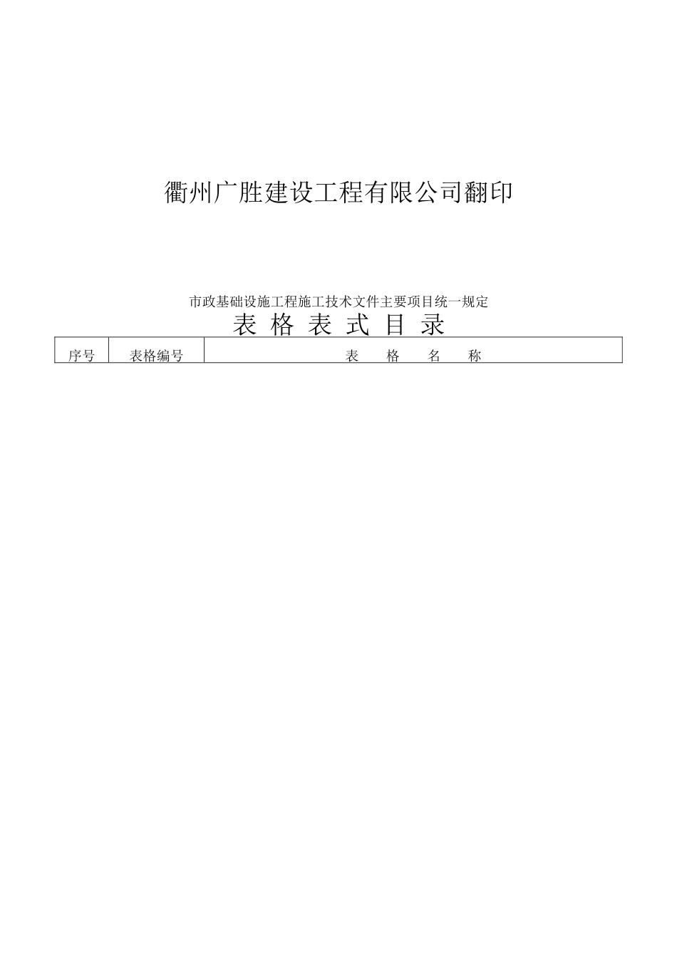 市政基设工程施技文件主要项目统一规定表格表式_第2页