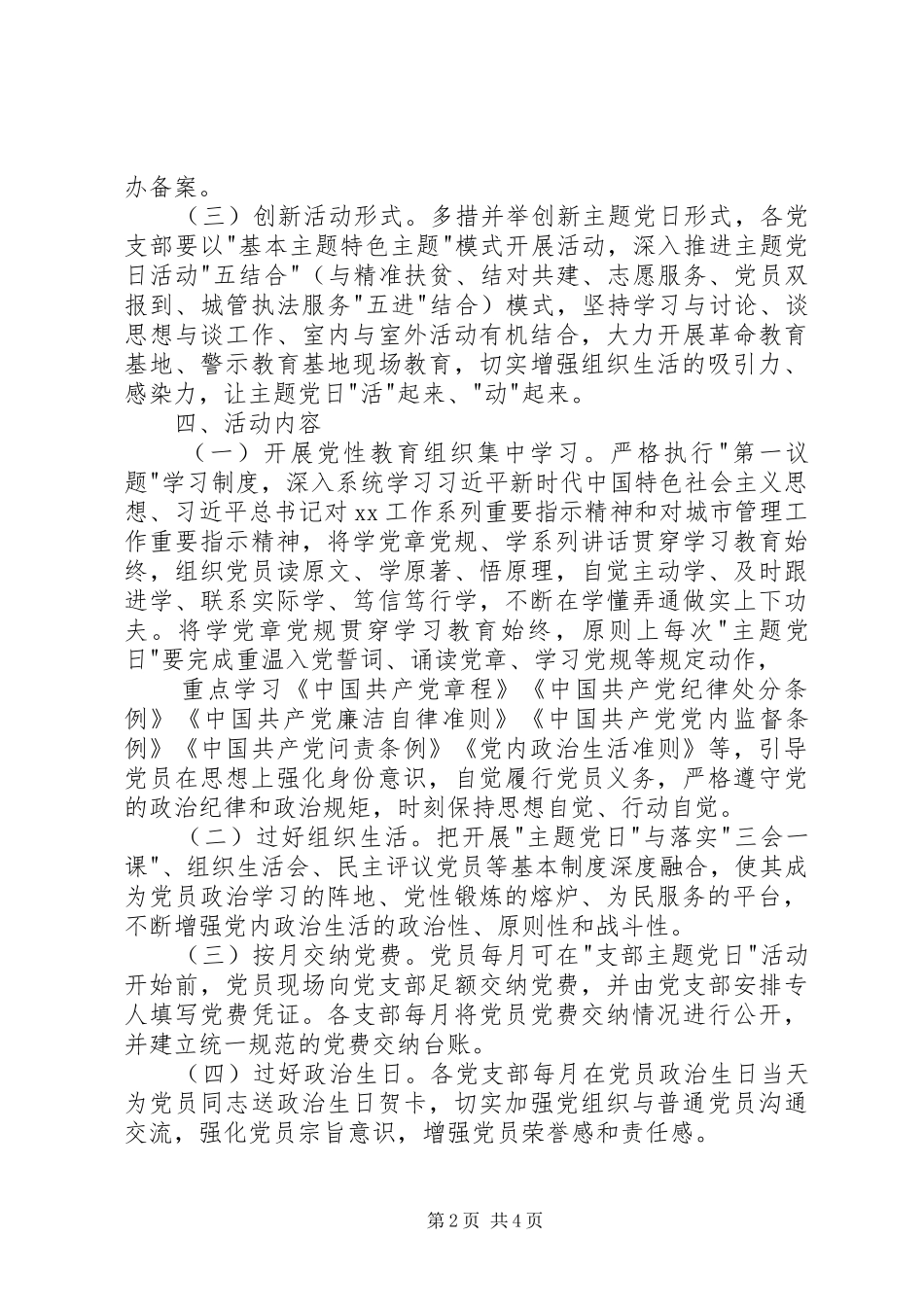 XX年“主题党日”活动方案_第2页