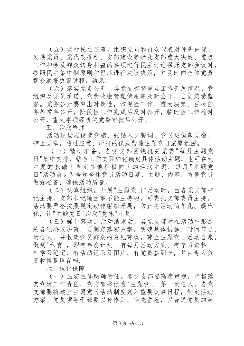 XX年“主题党日”活动方案_第3页
