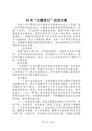 XX年“主题党日”活动方案