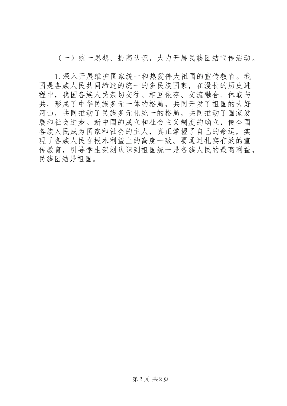 村民族团结实施方案_第2页