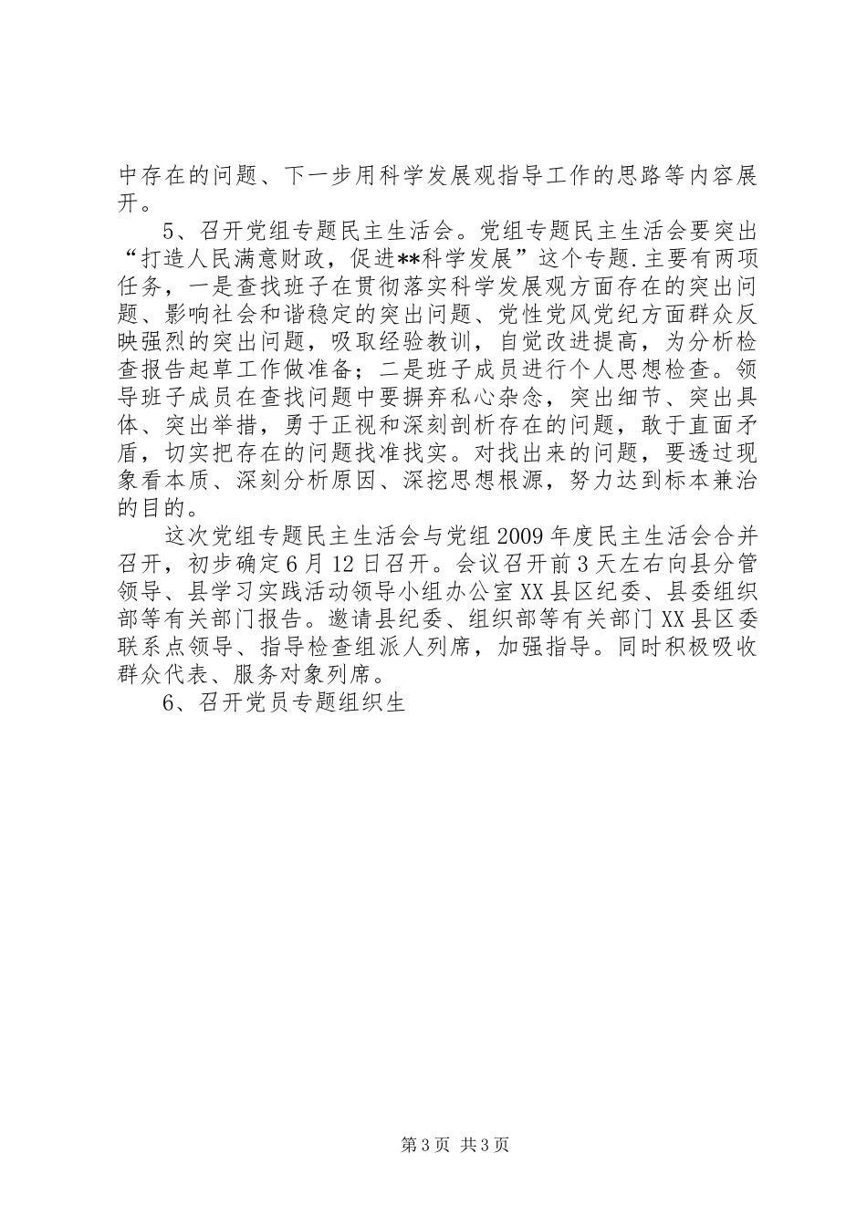 财政局科学发展观活动分析检查阶段工作实施方案_第3页