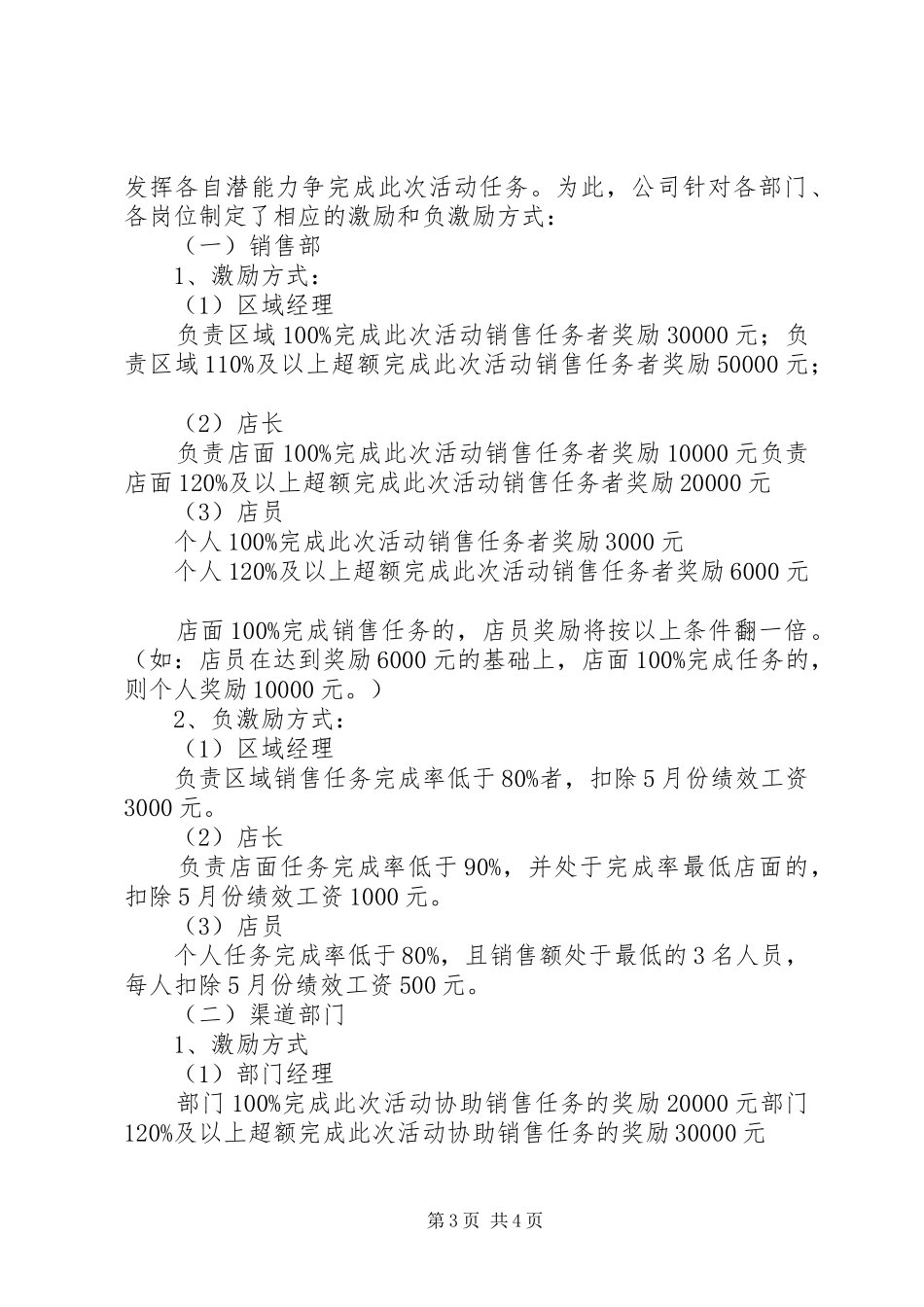 《家具商场促销活动策划方案》成功案例[五篇范例]_第3页