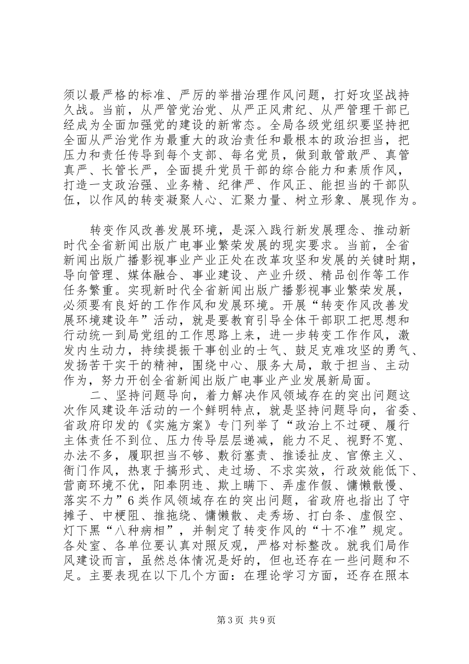 转变作风改善发展环境建设年表态发言一_第3页