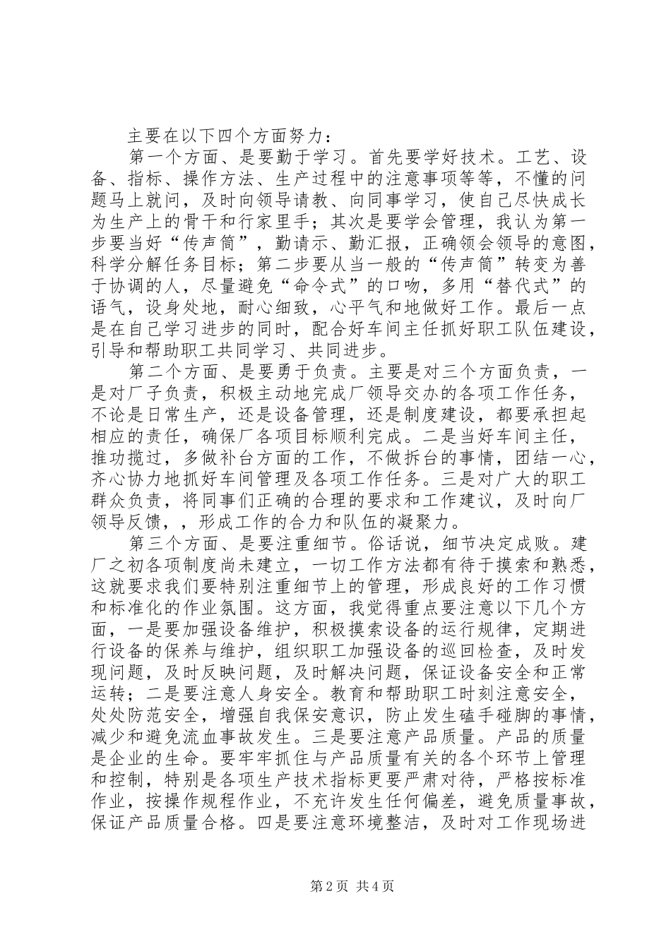 科长就职演说稿词_第2页