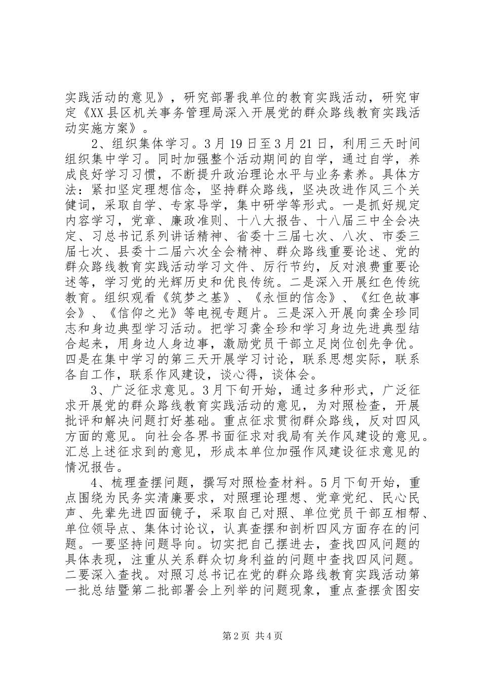 XX局深入开展党的群众路线教育实践活动实施方案_第2页