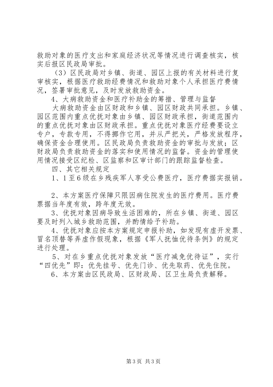 发改委医疗保障实施方案_第3页