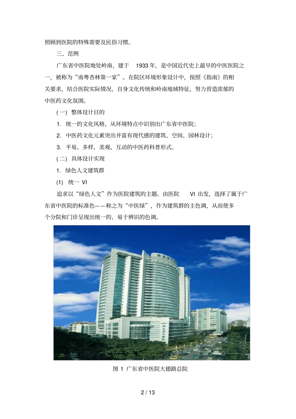 中医医院院区环境形象建设范例(2012)_第2页
