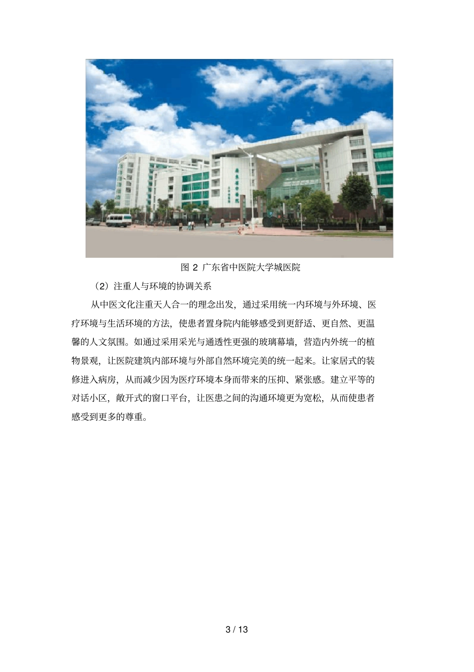 中医医院院区环境形象建设范例(2012)_第3页