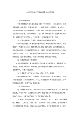 中医医院院区环境形象建设范例(2012)