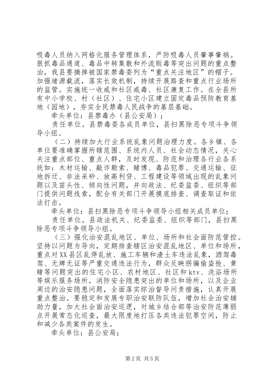 开展“有乱治乱”专项行动实施方案_第2页