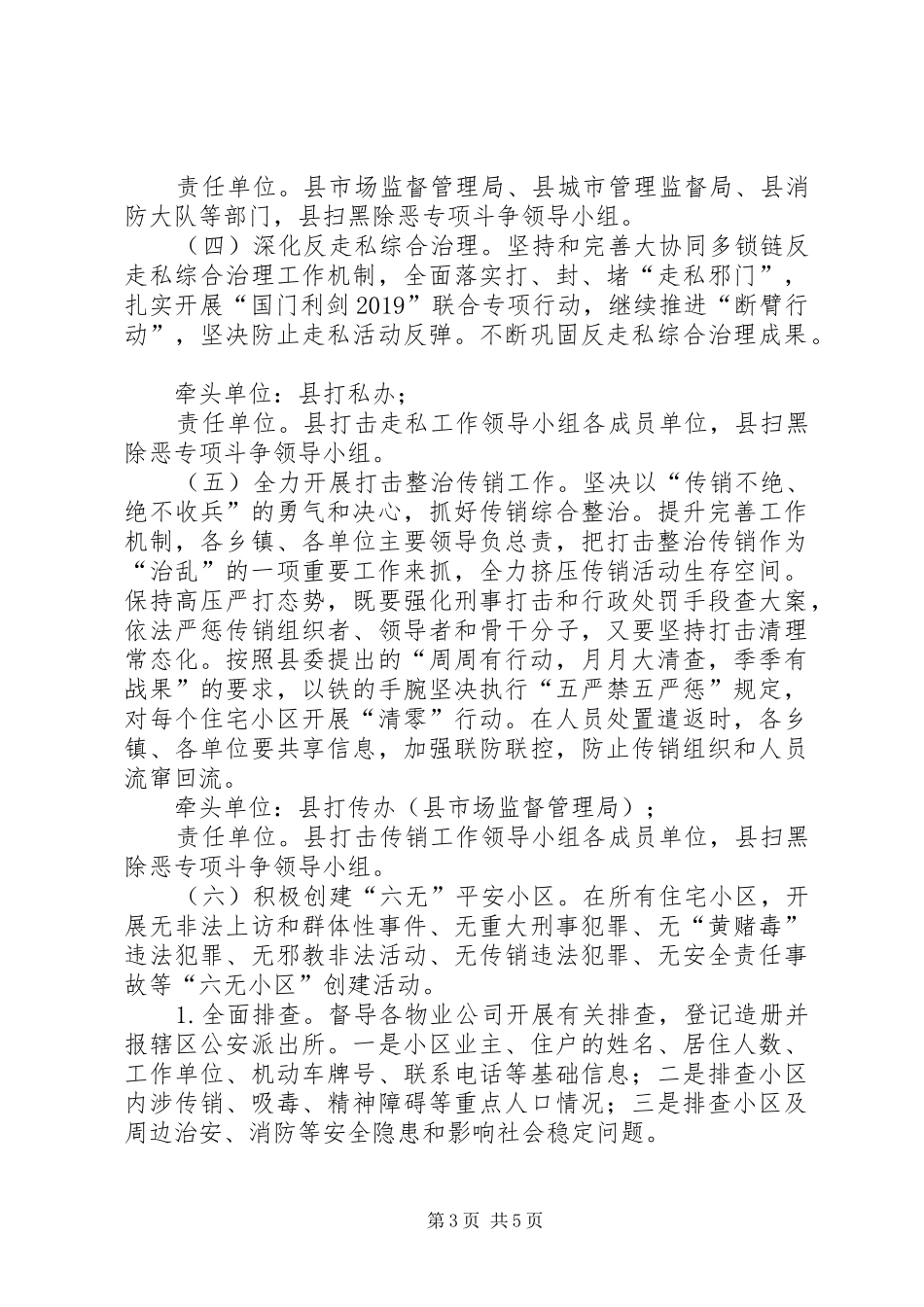 开展“有乱治乱”专项行动实施方案_第3页