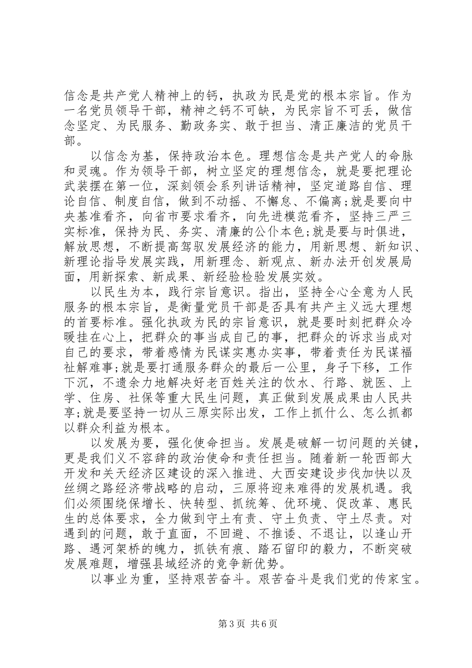 优秀干部强化宗旨意识联系服务群众发言范文_第3页