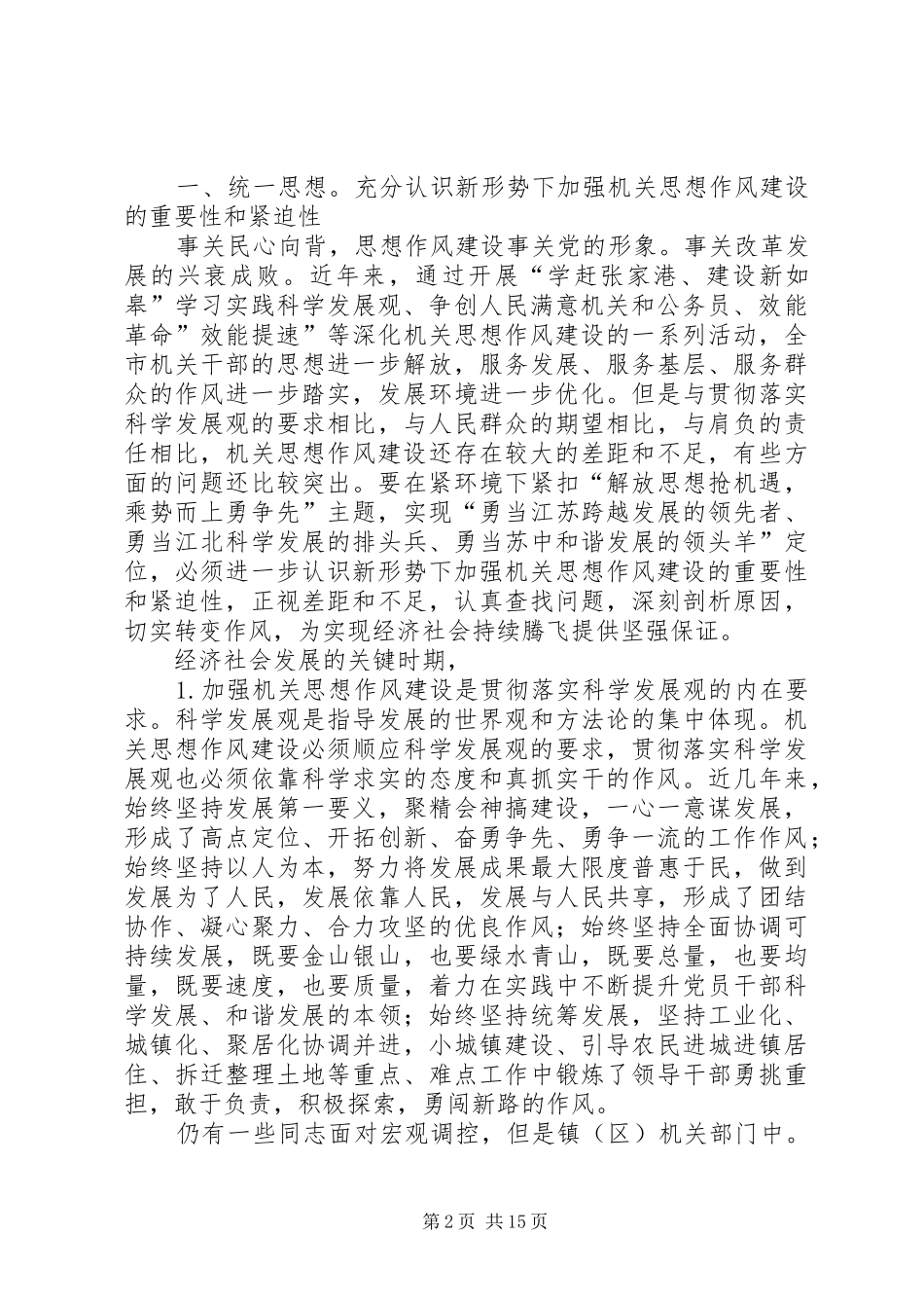 机关思想作风建立会发言稿_第2页