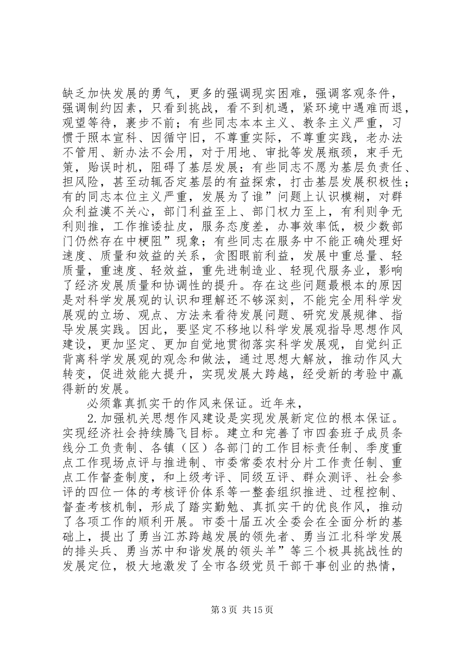 机关思想作风建立会发言稿_第3页