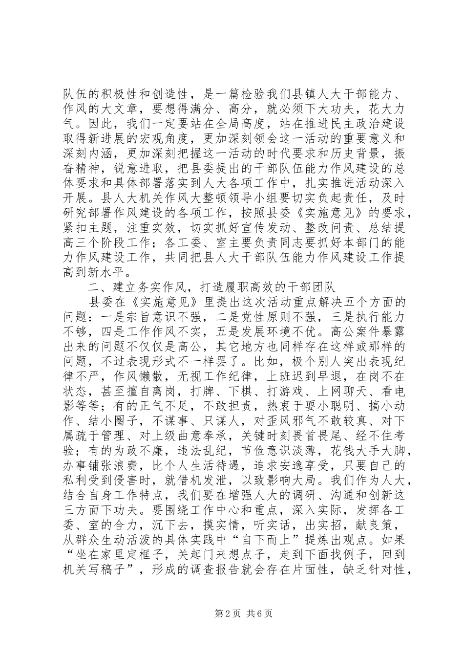 书记在人大作风整顿会发言稿_第2页